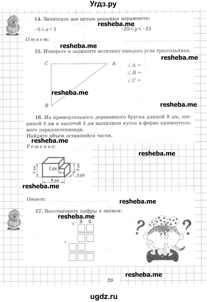 ГДЗ (Учебник) по математике 6 класс (рабочая тетрадь) Рудницкая В.Н. / часть 2. страница номер / 29