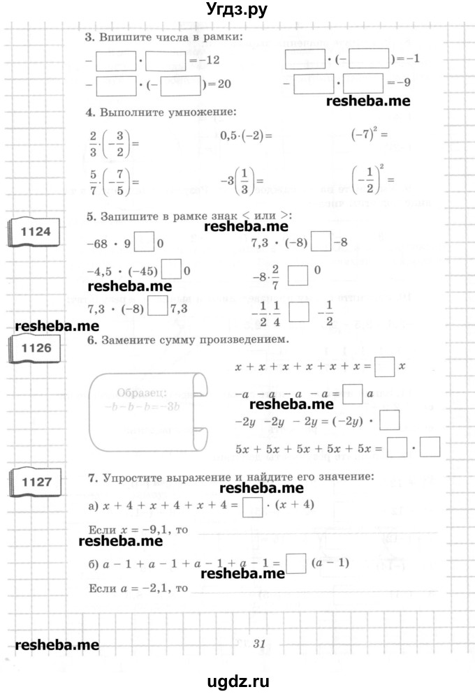 ГДЗ (Учебник) по математике 6 класс (рабочая тетрадь) Рудницкая В.Н. / часть 2. страница номер / 31
