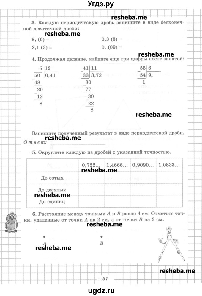 ГДЗ (Учебник) по математике 6 класс (рабочая тетрадь) Рудницкая В.Н. / часть 2. страница номер / 37