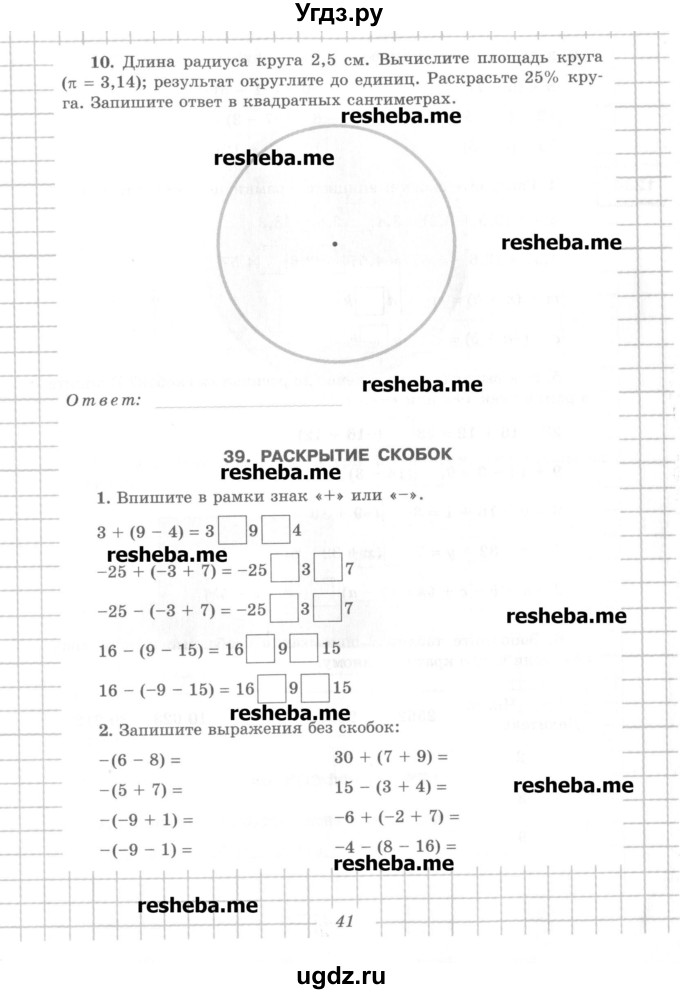 ГДЗ (Учебник) по математике 6 класс (рабочая тетрадь) Рудницкая В.Н. / часть 2. страница номер / 41