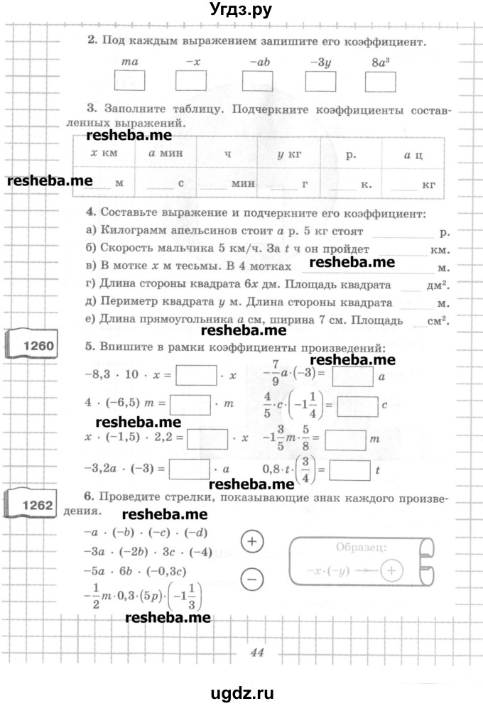 ГДЗ (Учебник) по математике 6 класс (рабочая тетрадь) Рудницкая В.Н. / часть 2. страница номер / 44