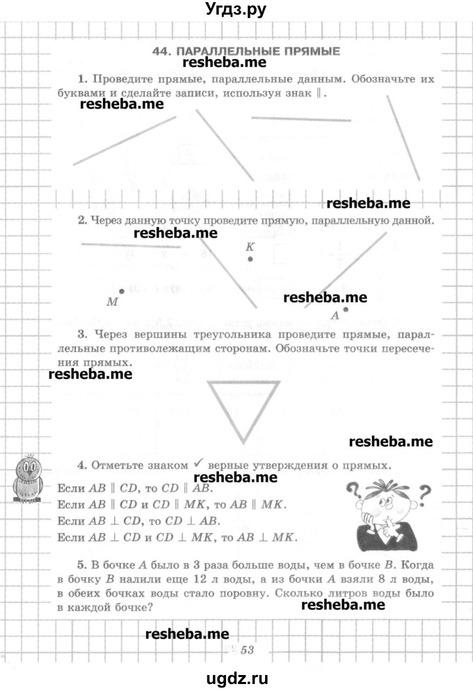 ГДЗ (Учебник) по математике 6 класс (рабочая тетрадь) Рудницкая В.Н. / часть 2. страница номер / 53