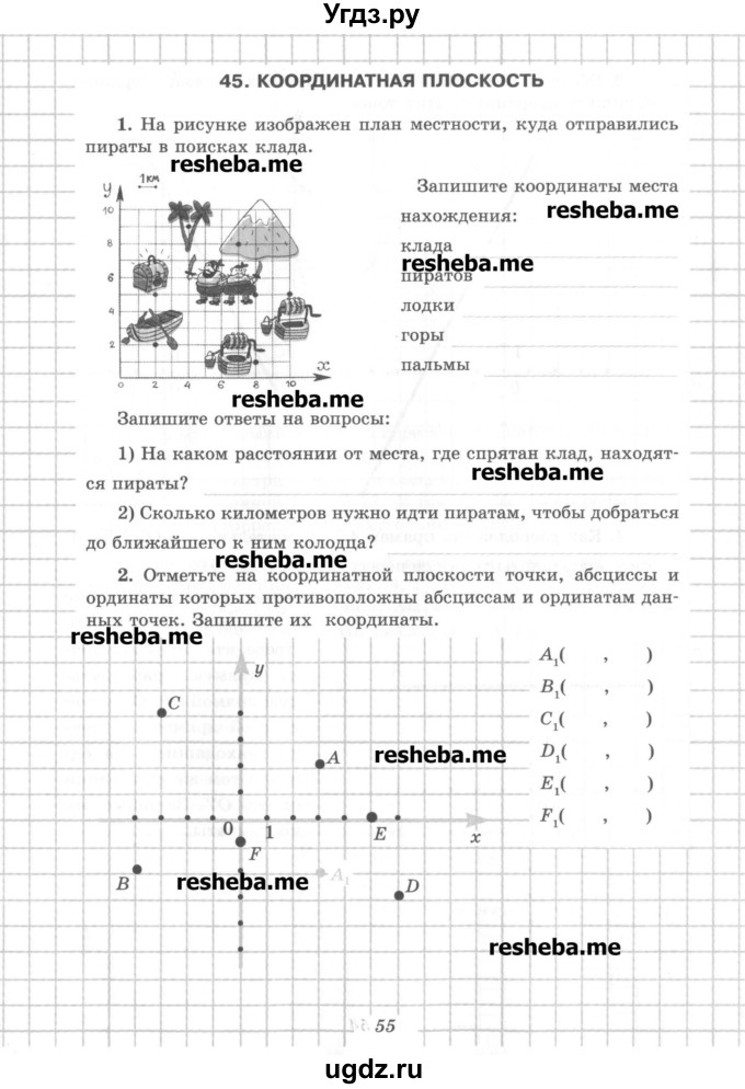 ГДЗ (Учебник) по математике 6 класс (рабочая тетрадь) Рудницкая В.Н. / часть 2. страница номер / 55