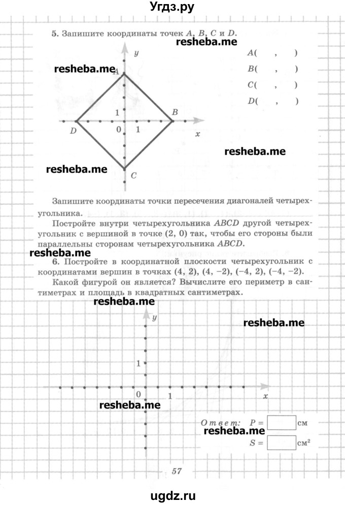 ГДЗ (Учебник) по математике 6 класс (рабочая тетрадь) Рудницкая В.Н. / часть 2. страница номер / 57