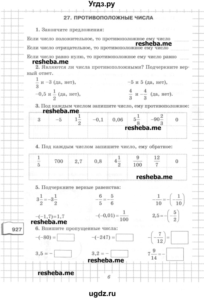ГДЗ (Учебник) по математике 6 класс (рабочая тетрадь) Рудницкая В.Н. / часть 2. страница номер / 6