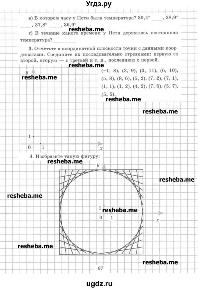 ГДЗ (Учебник) по математике 6 класс (рабочая тетрадь) Рудницкая В.Н. / часть 2. страница номер / 67