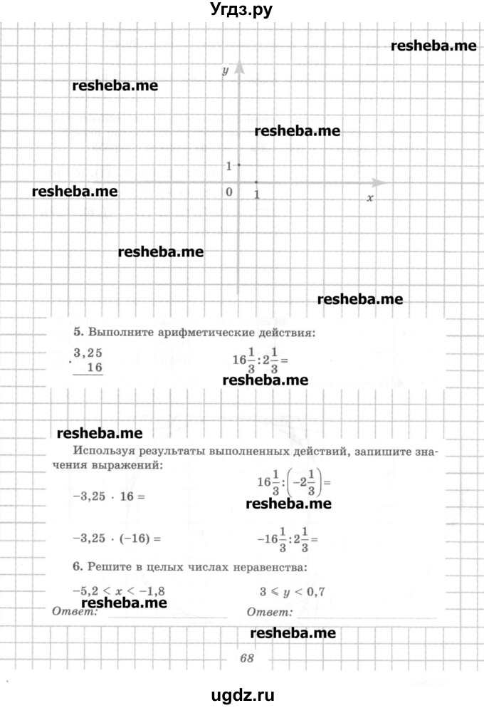 ГДЗ (Учебник) по математике 6 класс (рабочая тетрадь) Рудницкая В.Н. / часть 2. страница номер / 68