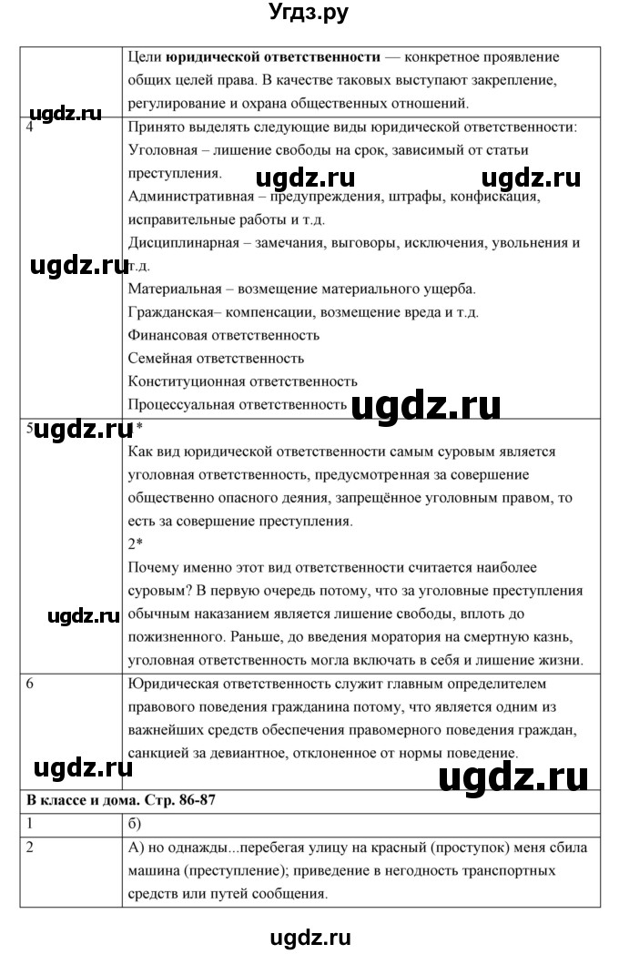 ГДЗ (Решебник) по обществознанию 9 класс Боголюбов Л.Н. / параграф номер / 10(продолжение 3)