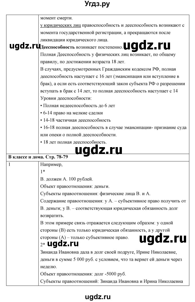 ГДЗ (Решебник) по обществознанию 9 класс Боголюбов Л.Н. / параграф номер / 9(продолжение 4)