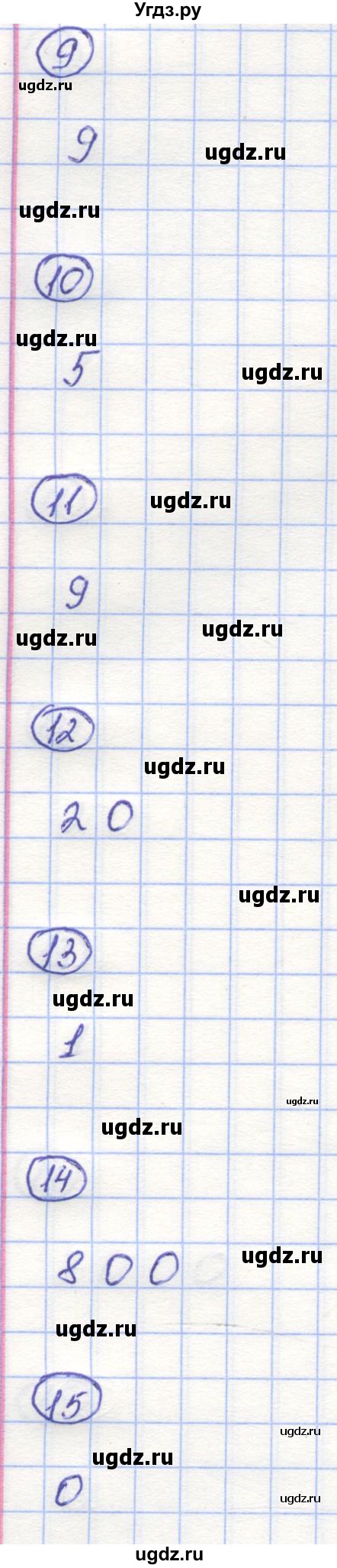 ГДЗ (Решебник) по математике 5 класс (контрольные работы) Жохов В.И. / Т-1. вариант номер / 3(продолжение 2)