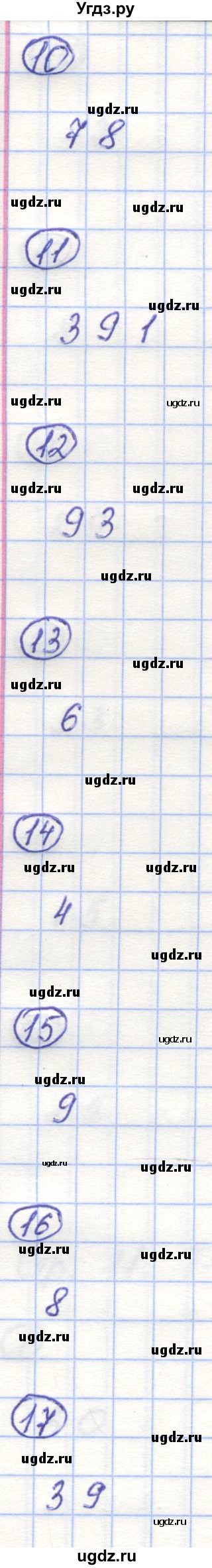 ГДЗ (Решебник) по математике 5 класс (контрольные работы) Жохов В.И. / Т-2. вариант номер / 4(продолжение 3)