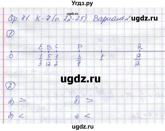 ГДЗ (Решебник) по математике 5 класс (контрольные работы) Жохов В.И. / К-7. вариант номер / 2