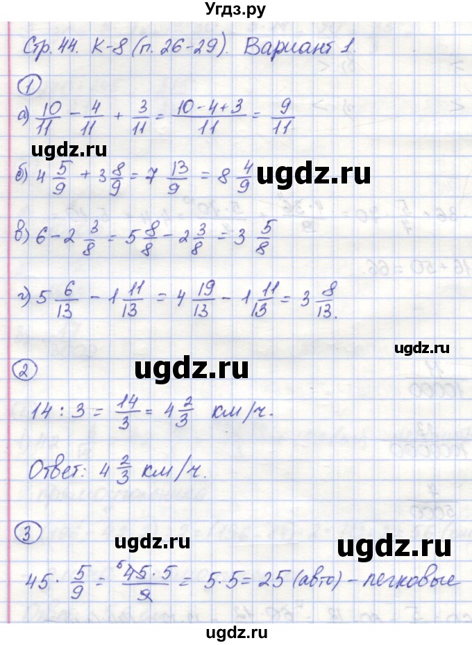 ГДЗ (Решебник) по математике 5 класс (контрольные работы) Жохов В.И. / К-8. вариант номер / 1