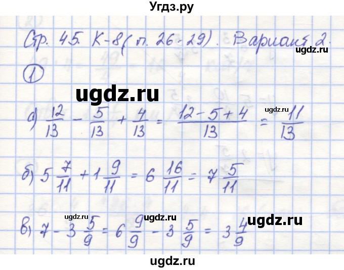 ГДЗ (Решебник) по математике 5 класс (контрольные работы) Жохов В.И. / К-8. вариант номер / 2