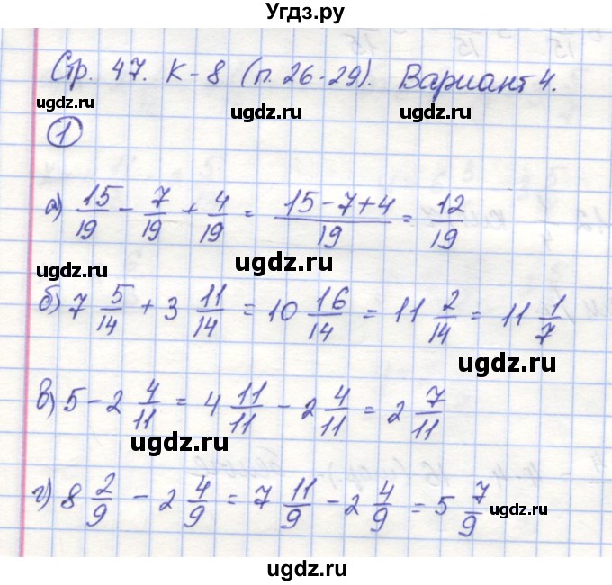 ГДЗ (Решебник) по математике 5 класс (контрольные работы) Жохов В.И. / К-8. вариант номер / 4