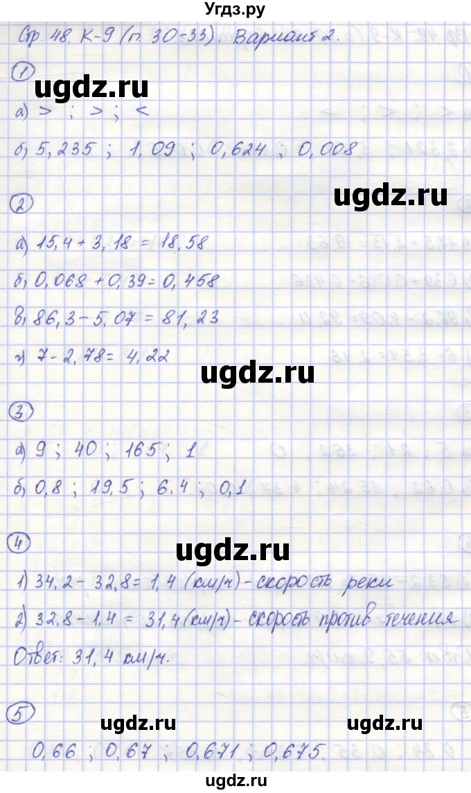 ГДЗ (Решебник) по математике 5 класс (контрольные работы) Жохов В.И. / К-9. вариант номер / 2