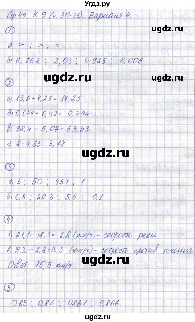 ГДЗ (Решебник) по математике 5 класс (контрольные работы) Жохов В.И. / К-9. вариант номер / 4