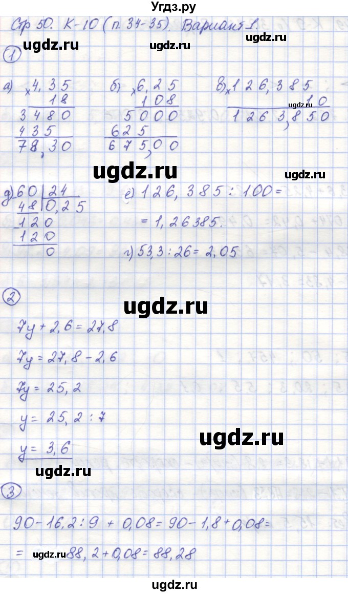 ГДЗ (Решебник) по математике 5 класс (контрольные работы) Жохов В.И. / К-10. вариант номер / 1