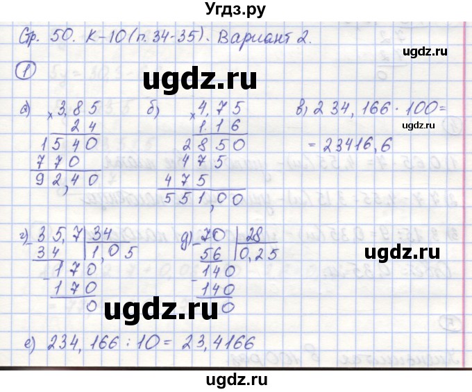 ГДЗ (Решебник) по математике 5 класс (контрольные работы) Жохов В.И. / К-10. вариант номер / 2