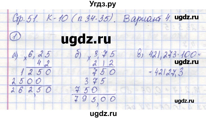 ГДЗ (Решебник) по математике 5 класс (контрольные работы) Жохов В.И. / К-10. вариант номер / 4
