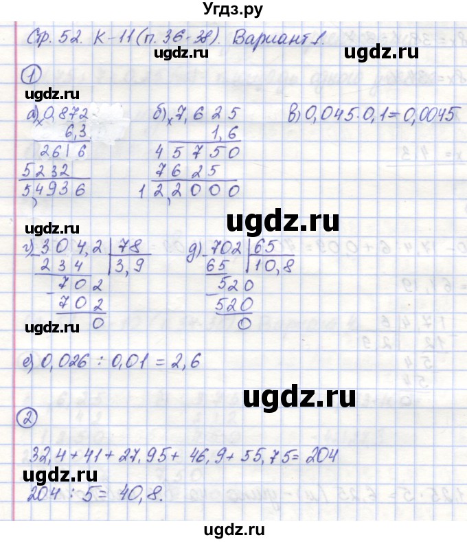 ГДЗ (Решебник) по математике 5 класс (контрольные работы) Жохов В.И. / К-11. вариант номер / 1