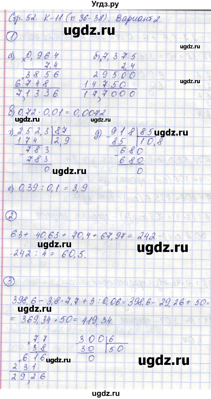 ГДЗ (Решебник) по математике 5 класс (контрольные работы) Жохов В.И. / К-11. вариант номер / 2