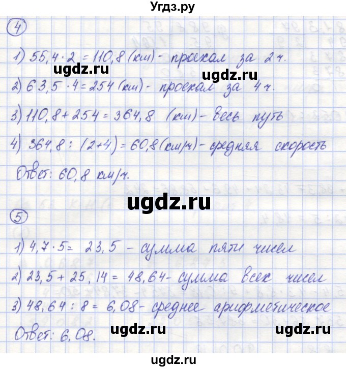 ГДЗ (Решебник) по математике 5 класс (контрольные работы) Жохов В.И. / К-11. вариант номер / 2(продолжение 2)