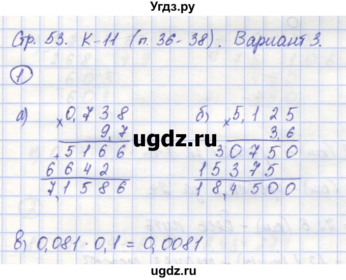 ГДЗ (Решебник) по математике 5 класс (контрольные работы) Жохов В.И. / К-11. вариант номер / 3