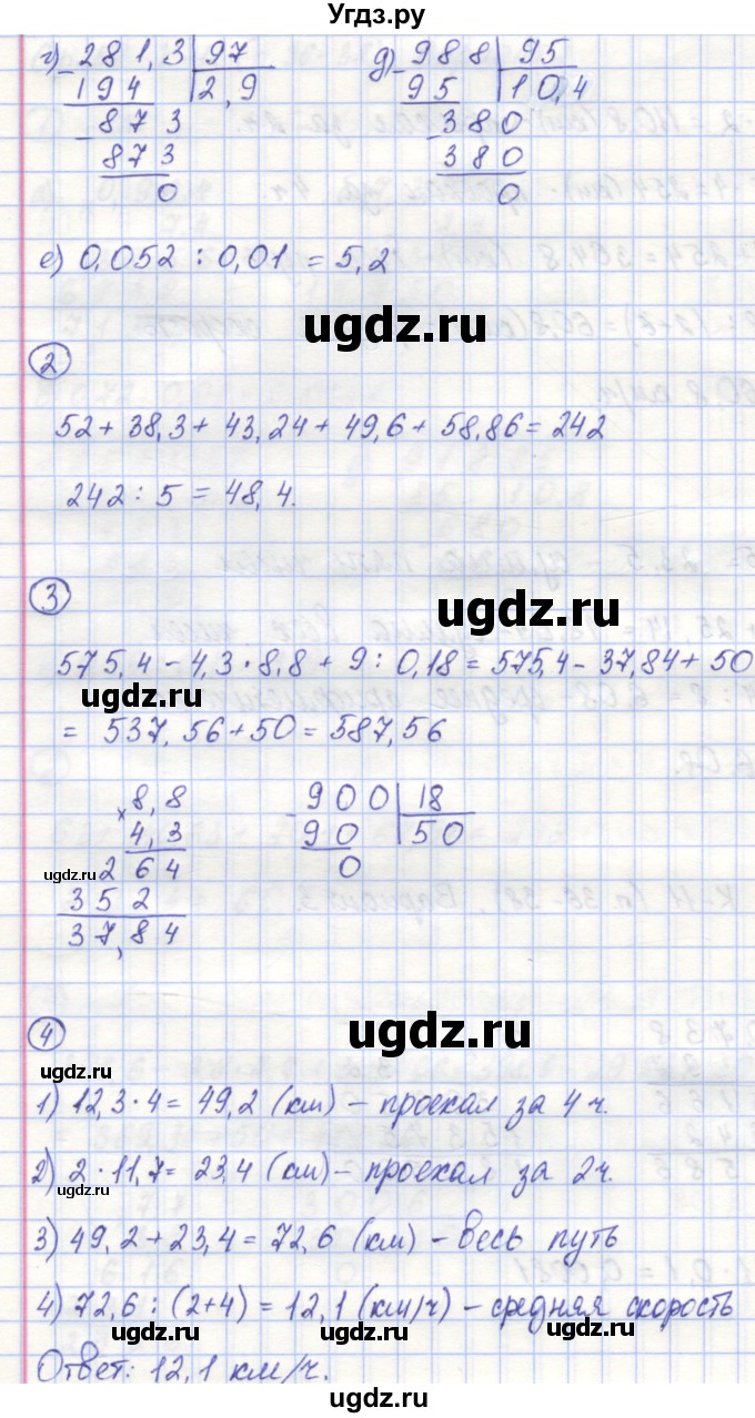ГДЗ (Решебник) по математике 5 класс (контрольные работы) Жохов В.И. / К-11. вариант номер / 3(продолжение 2)