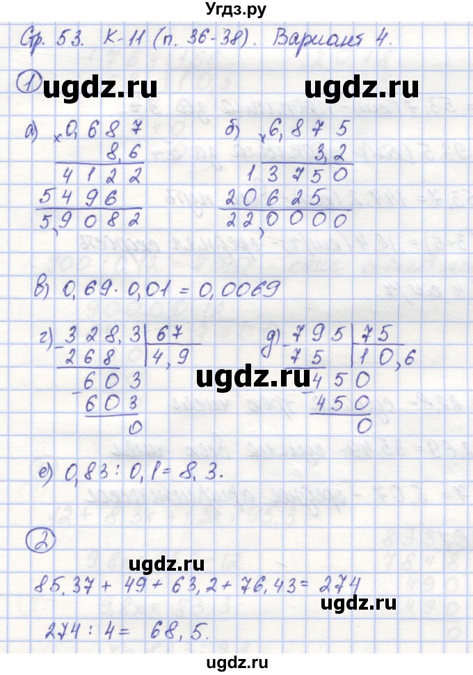 ГДЗ (Решебник) по математике 5 класс (контрольные работы) Жохов В.И. / К-11. вариант номер / 4
