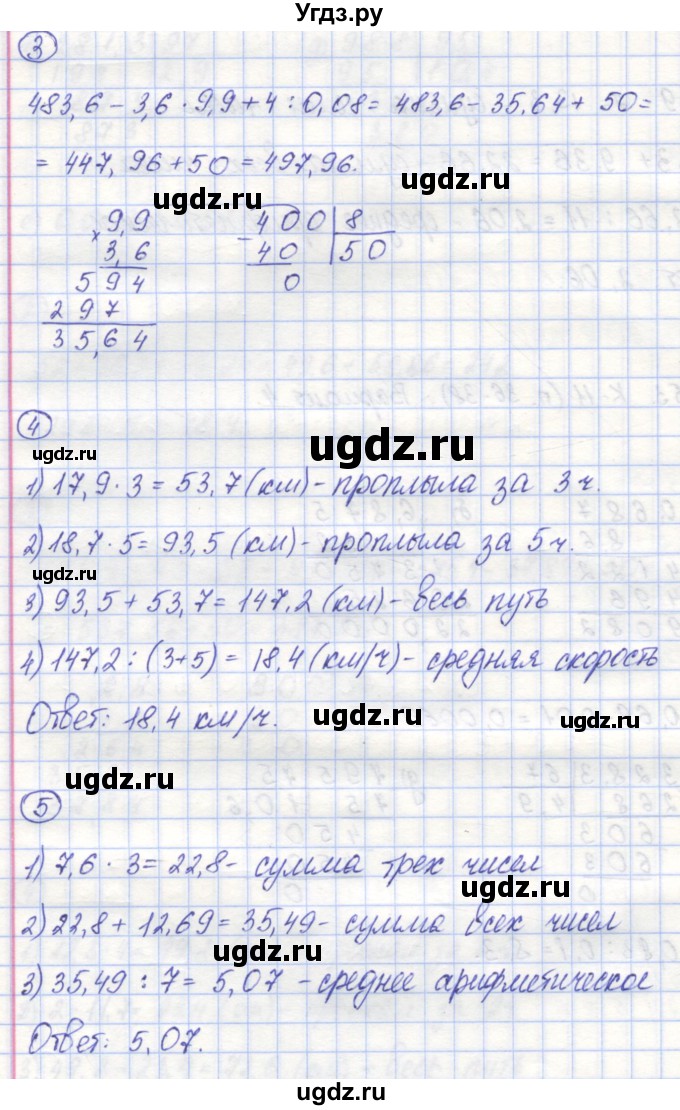 ГДЗ (Решебник) по математике 5 класс (контрольные работы) Жохов В.И. / К-11. вариант номер / 4(продолжение 2)