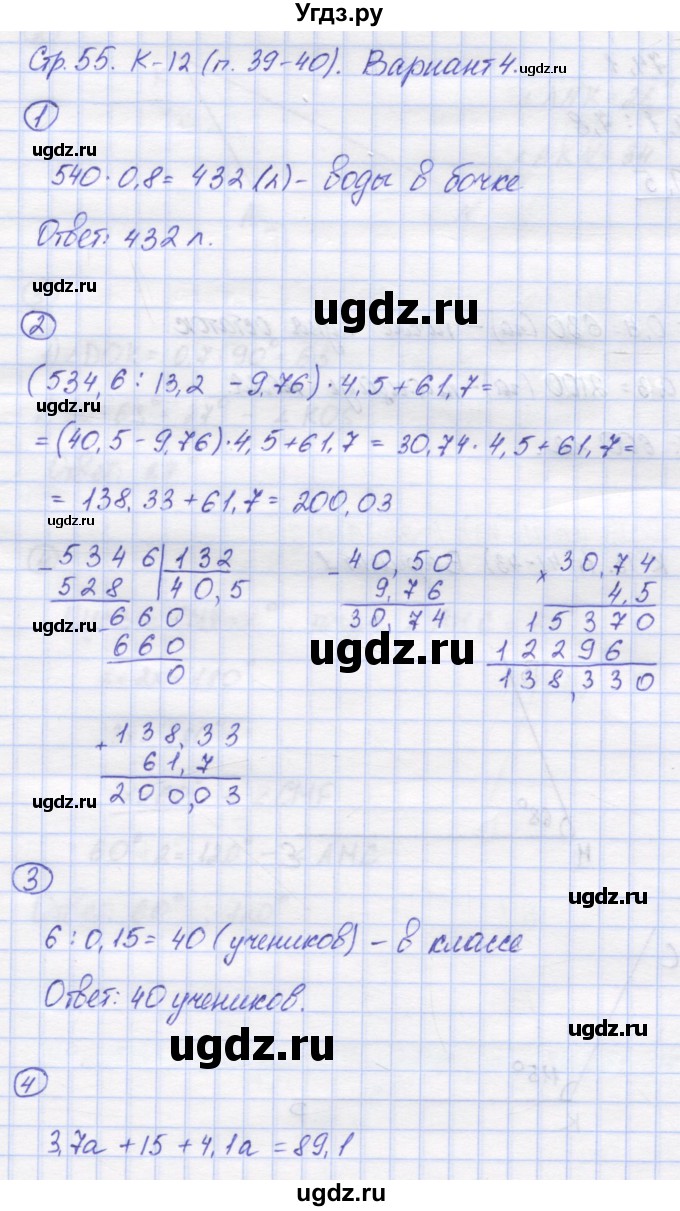 ГДЗ (Решебник) по математике 5 класс (контрольные работы) Жохов В.И. / К-12. вариант номер / 4