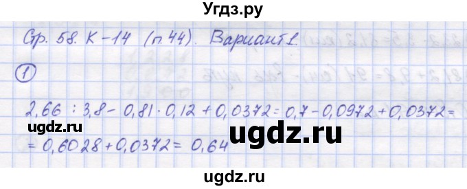 ГДЗ (Решебник) по математике 5 класс (контрольные работы) Жохов В.И. / К-14. вариант номер / 1