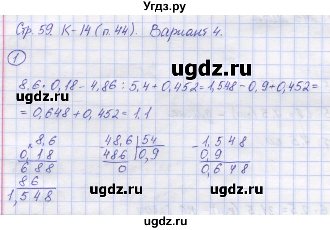 ГДЗ (Решебник) по математике 5 класс (контрольные работы) Жохов В.И. / К-14. вариант номер / 4