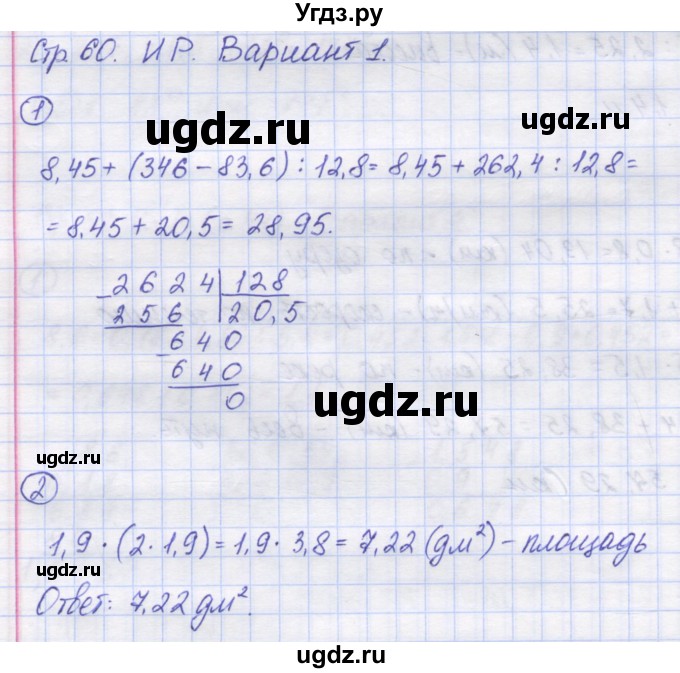 ГДЗ (Решебник) по математике 5 класс (контрольные работы) Жохов В.И. / ИР. вариант номер / 1
