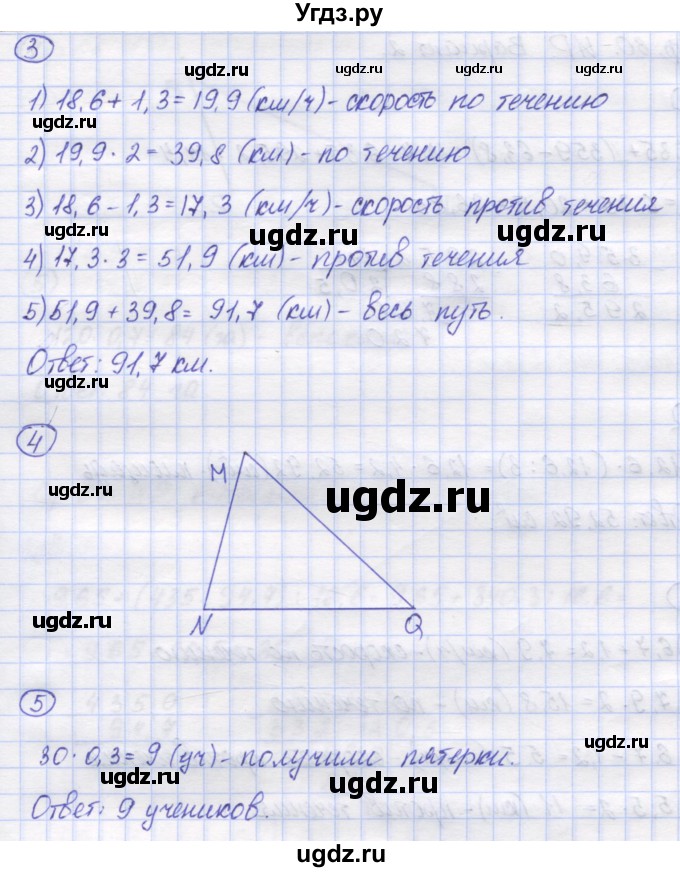 ГДЗ (Решебник) по математике 5 класс (контрольные работы) Жохов В.И. / ИР. вариант номер / 1(продолжение 2)