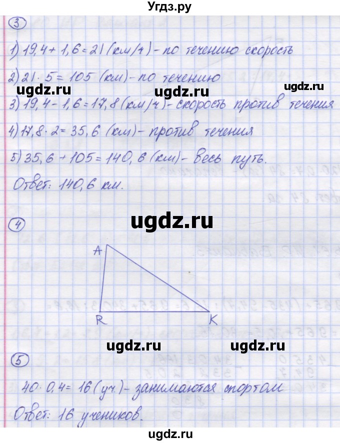ГДЗ (Решебник) по математике 5 класс (контрольные работы) Жохов В.И. / ИР. вариант номер / 3(продолжение 2)