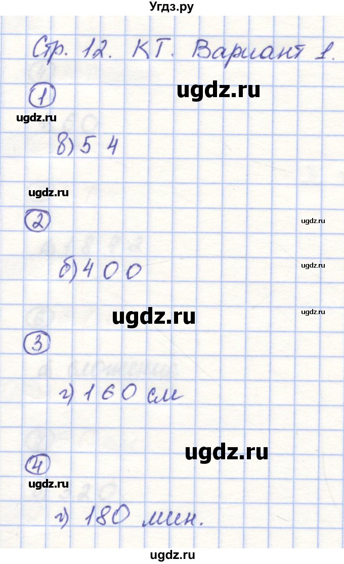 ГДЗ (Решебник) по математике 5 класс (контрольные работы) Жохов В.И. / КТ. вариант номер / 1