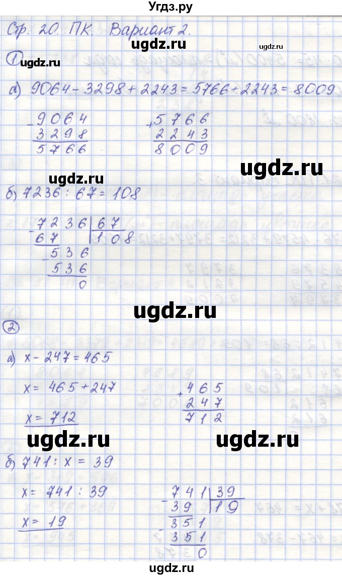 ГДЗ (Решебник) по математике 5 класс (контрольные работы) Жохов В.И. / ПК. вариант номер / 2