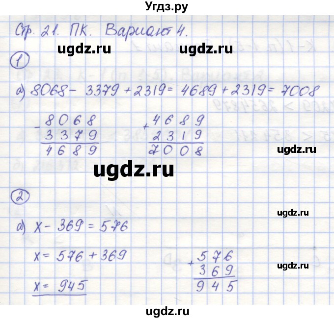 ГДЗ (Решебник) по математике 5 класс (контрольные работы) Жохов В.И. / ПК. вариант номер / 4
