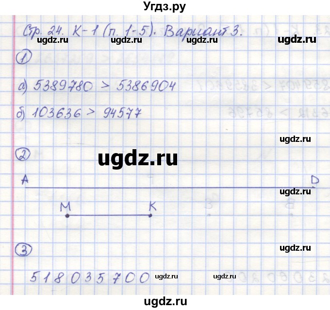 ГДЗ (Решебник) по математике 5 класс (контрольные работы) Жохов В.И. / К-1. вариант номер / 3