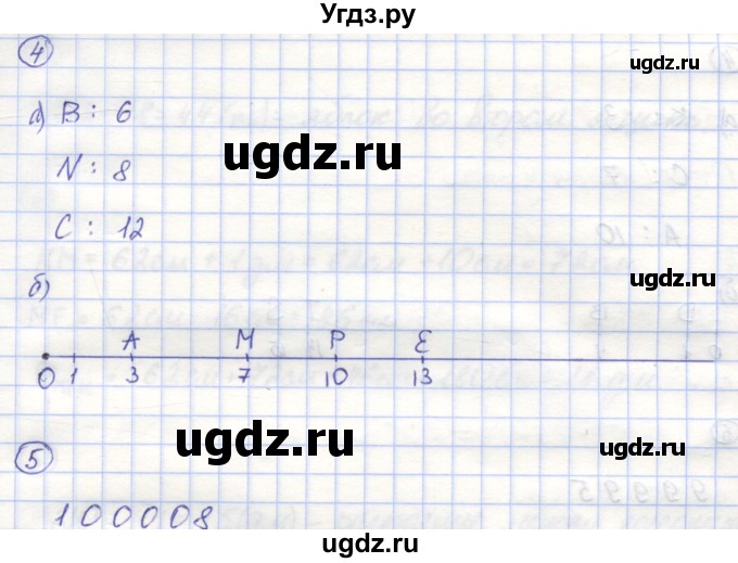 ГДЗ (Решебник) по математике 5 класс (контрольные работы) Жохов В.И. / К-1. вариант номер / 3(продолжение 2)