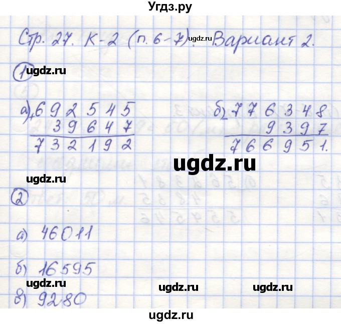 ГДЗ (Решебник) по математике 5 класс (контрольные работы) Жохов В.И. / К-2. вариант номер / 2