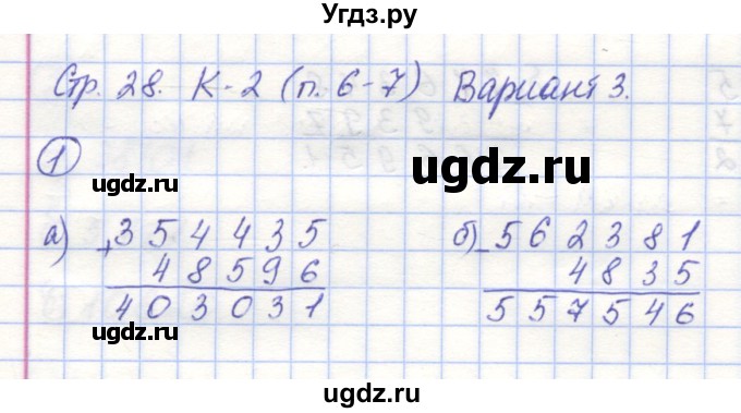 ГДЗ (Решебник) по математике 5 класс (контрольные работы) Жохов В.И. / К-2. вариант номер / 3