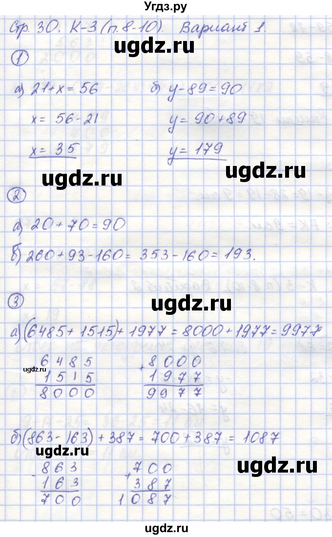 ГДЗ (Решебник) по математике 5 класс (контрольные работы) Жохов В.И. / К-3. вариант номер / 1
