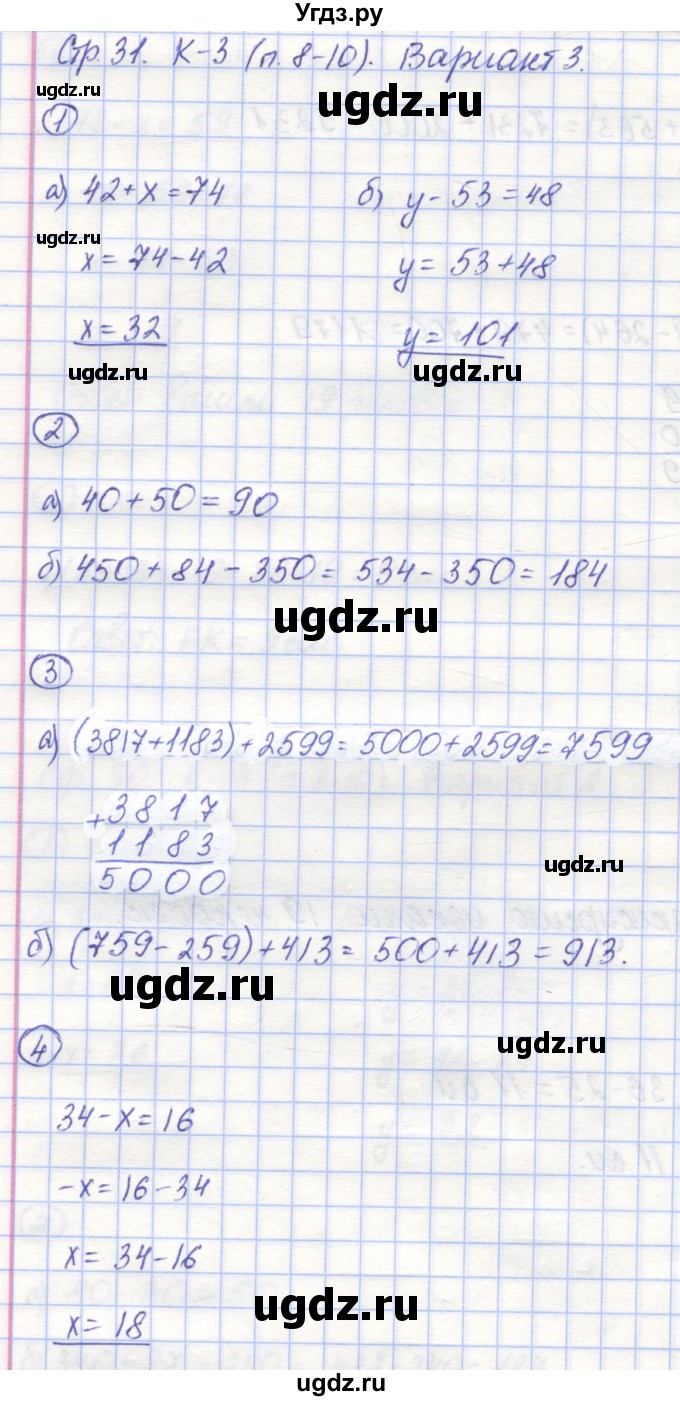 ГДЗ (Решебник) по математике 5 класс (контрольные работы) Жохов В.И. / К-3. вариант номер / 3