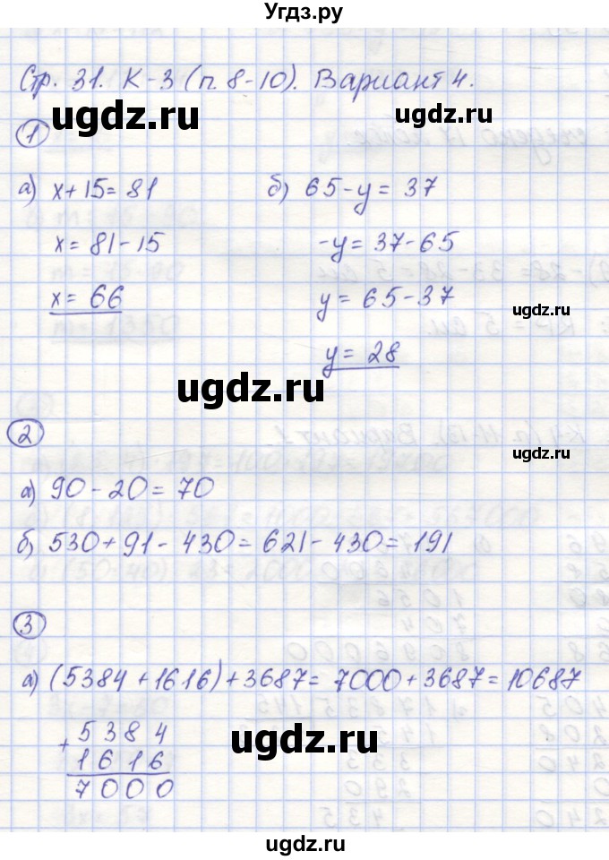 ГДЗ (Решебник) по математике 5 класс (контрольные работы) Жохов В.И. / К-3. вариант номер / 4