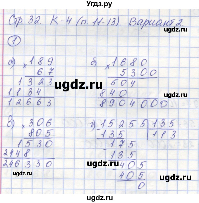 ГДЗ (Решебник) по математике 5 класс (контрольные работы) Жохов В.И. / К-4. вариант номер / 2