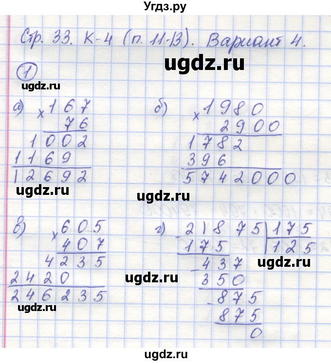 ГДЗ (Решебник) по математике 5 класс (контрольные работы) Жохов В.И. / К-4. вариант номер / 4