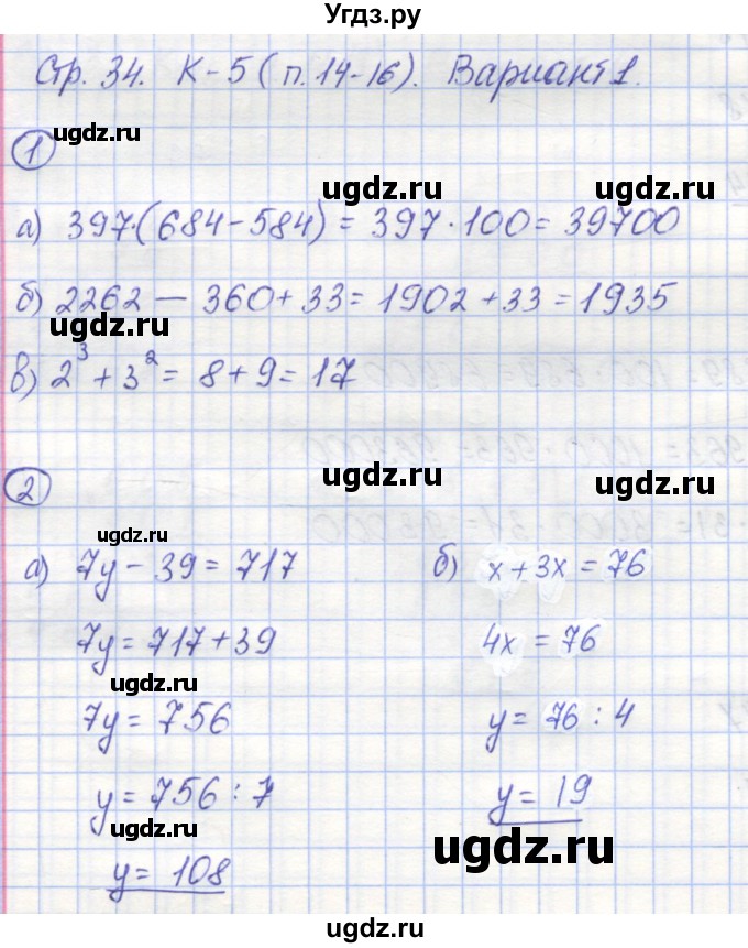 ГДЗ (Решебник) по математике 5 класс (контрольные работы) Жохов В.И. / К-5. вариант номер / 1